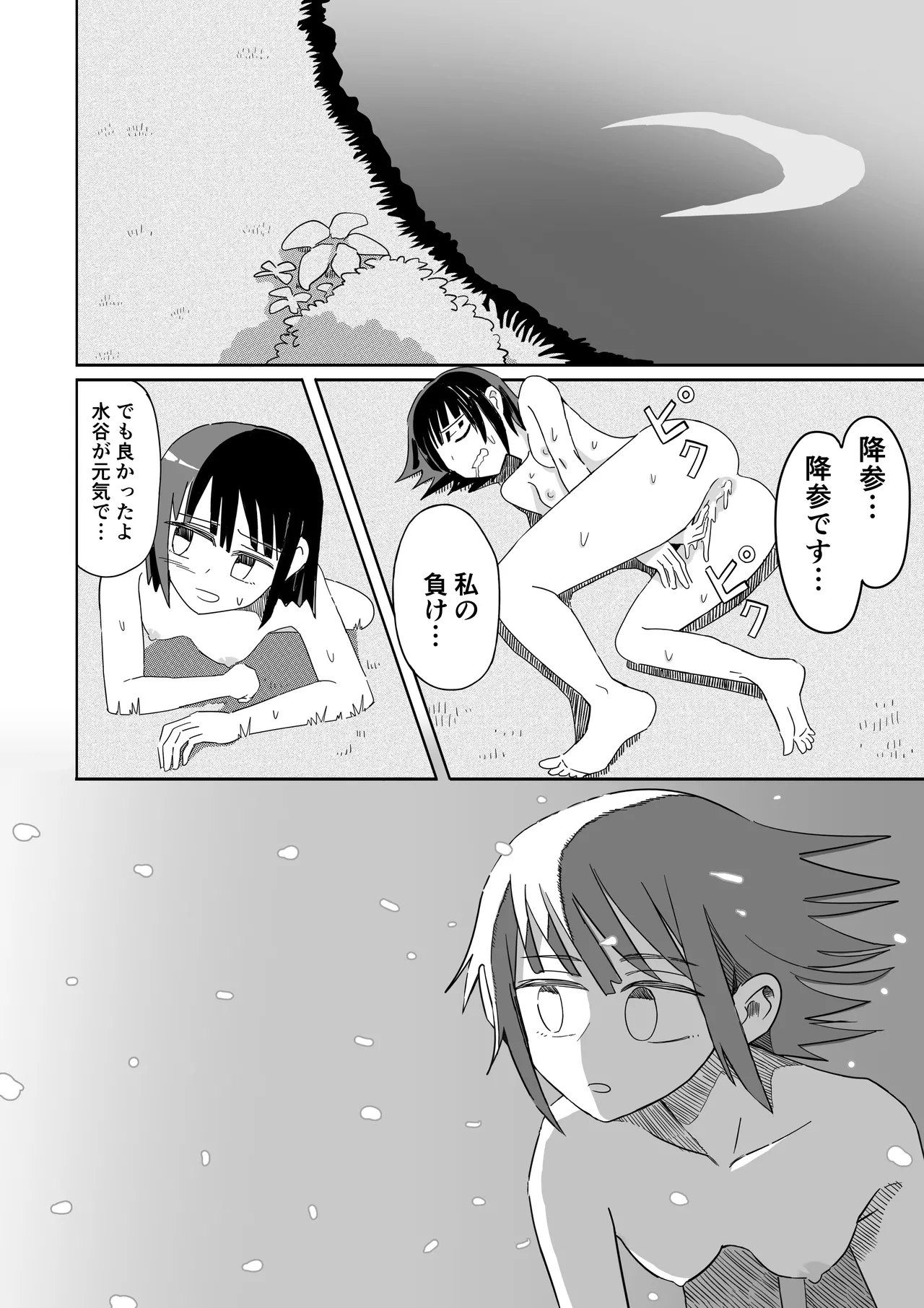 ガーデン Page.63