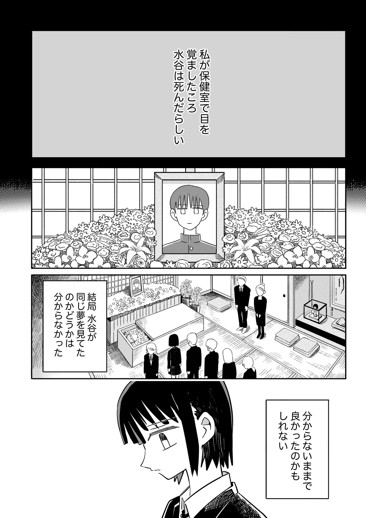 ガーデン Page.71