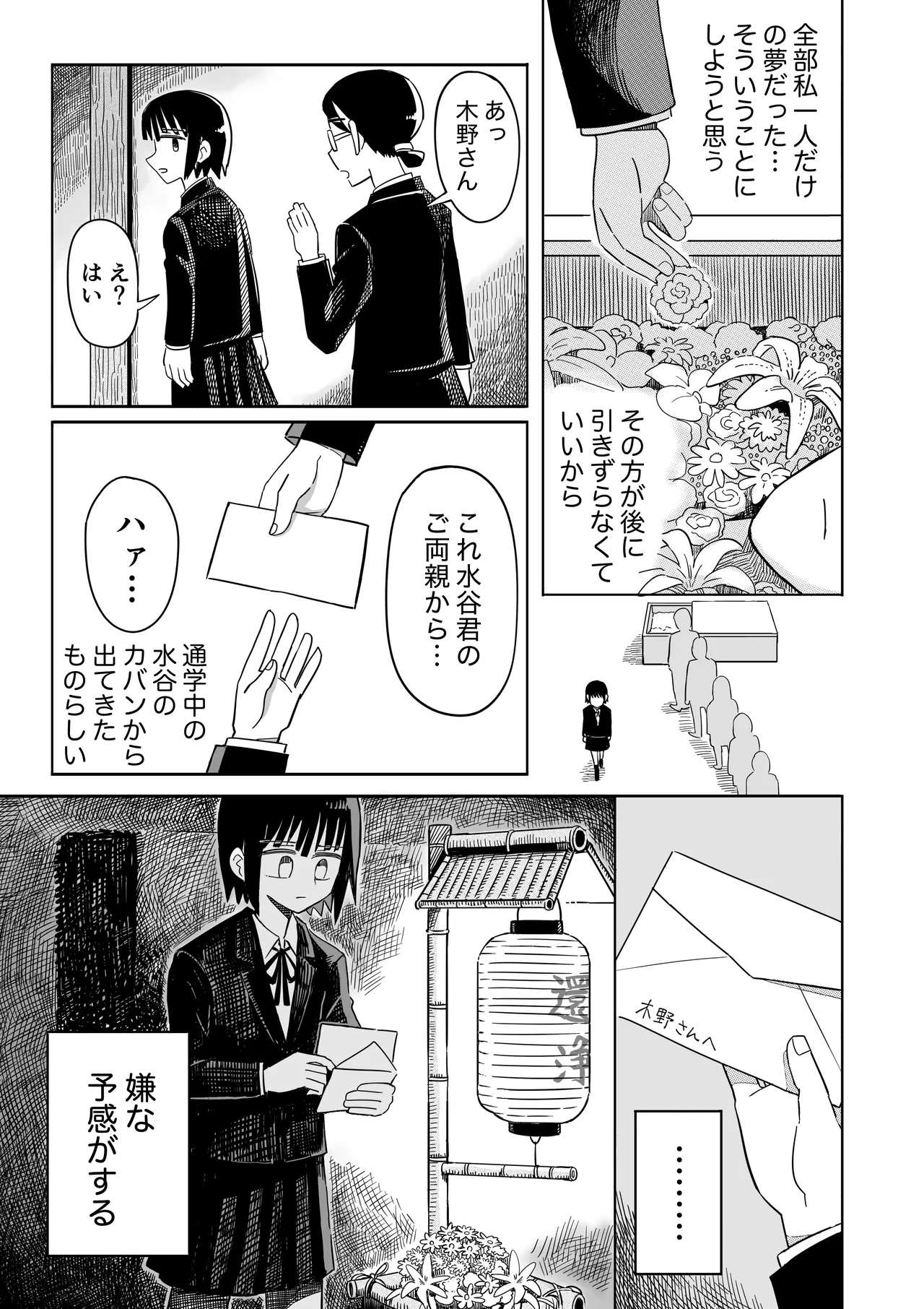 ガーデン Page.72