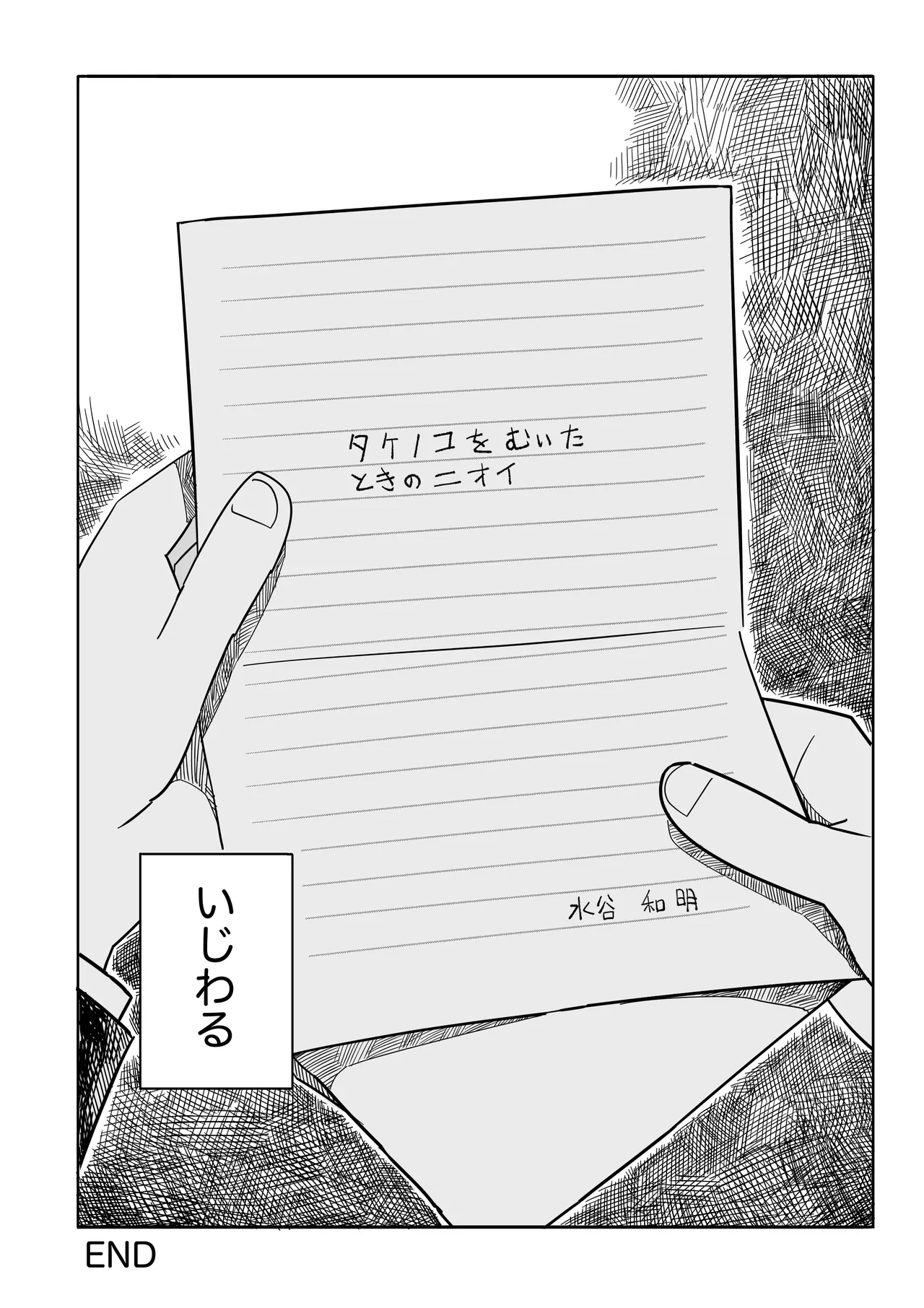 ガーデン Page.73