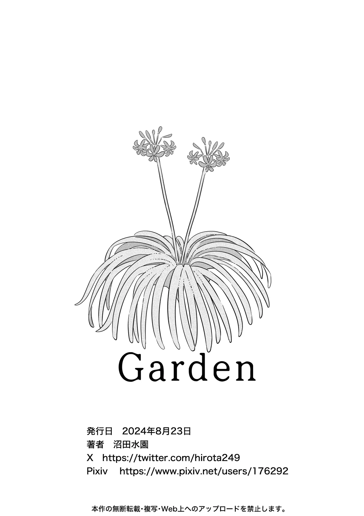 ガーデン Page.75
