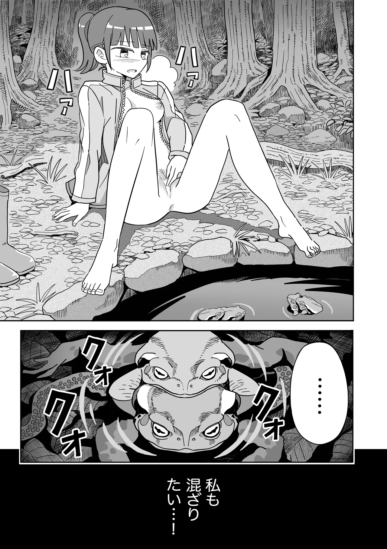 ヒキガエル Page.10