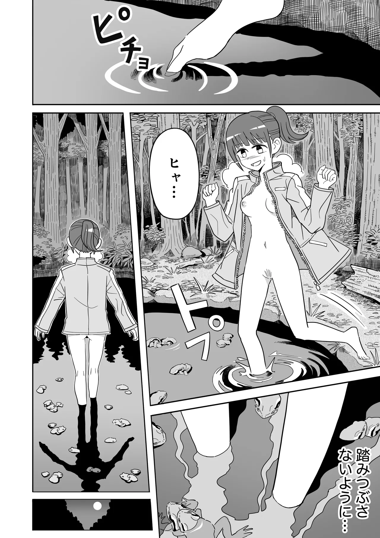 ヒキガエル Page.11