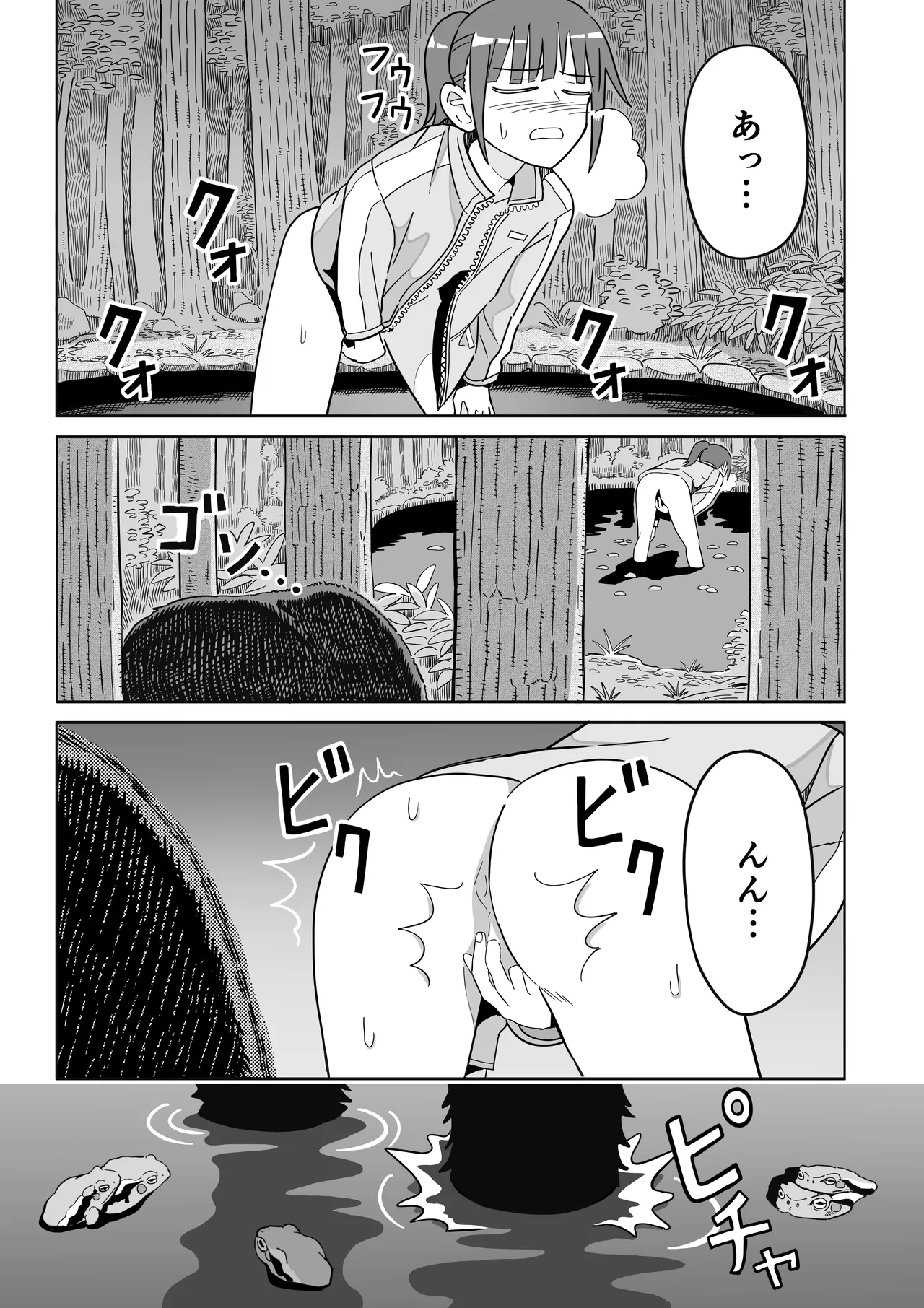 ヒキガエル Page.14