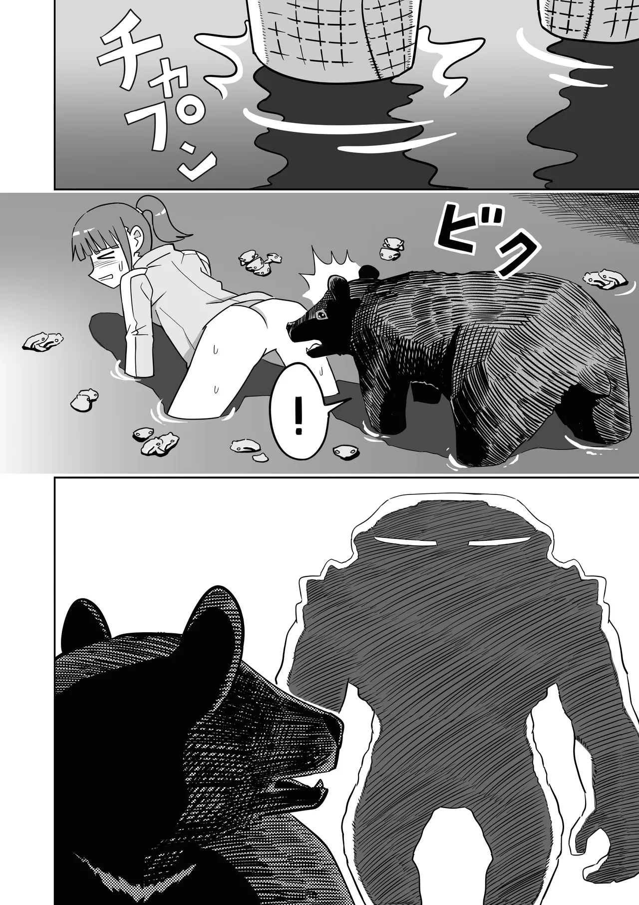 ヒキガエル Page.17