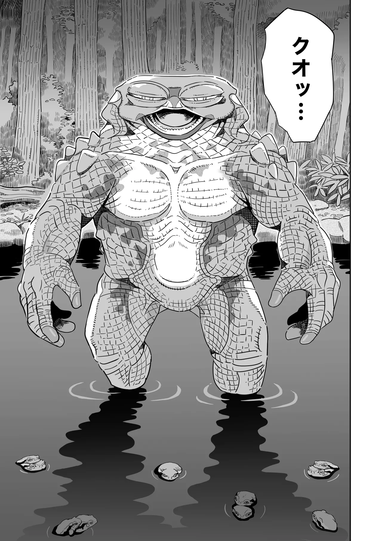 ヒキガエル Page.18