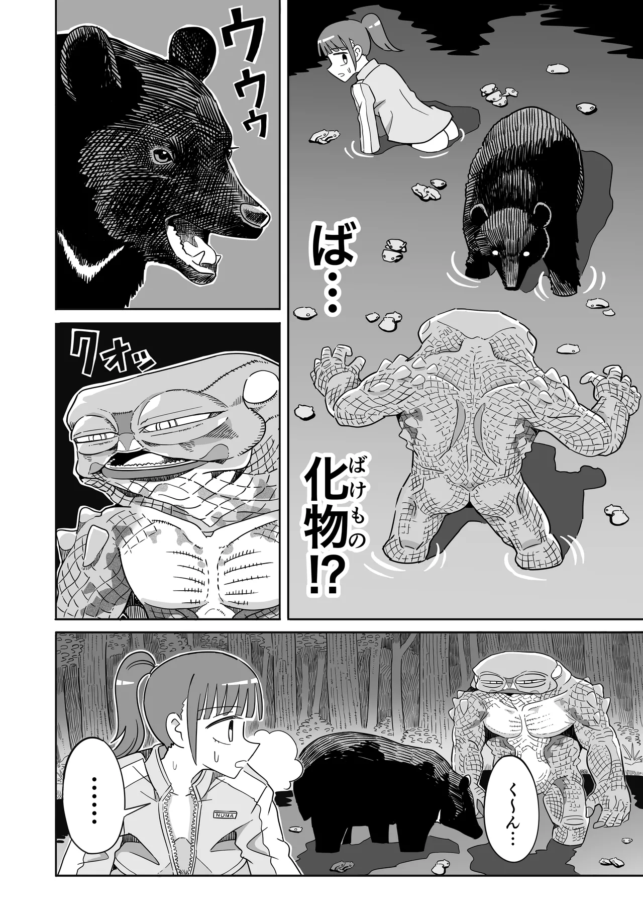 ヒキガエル Page.19