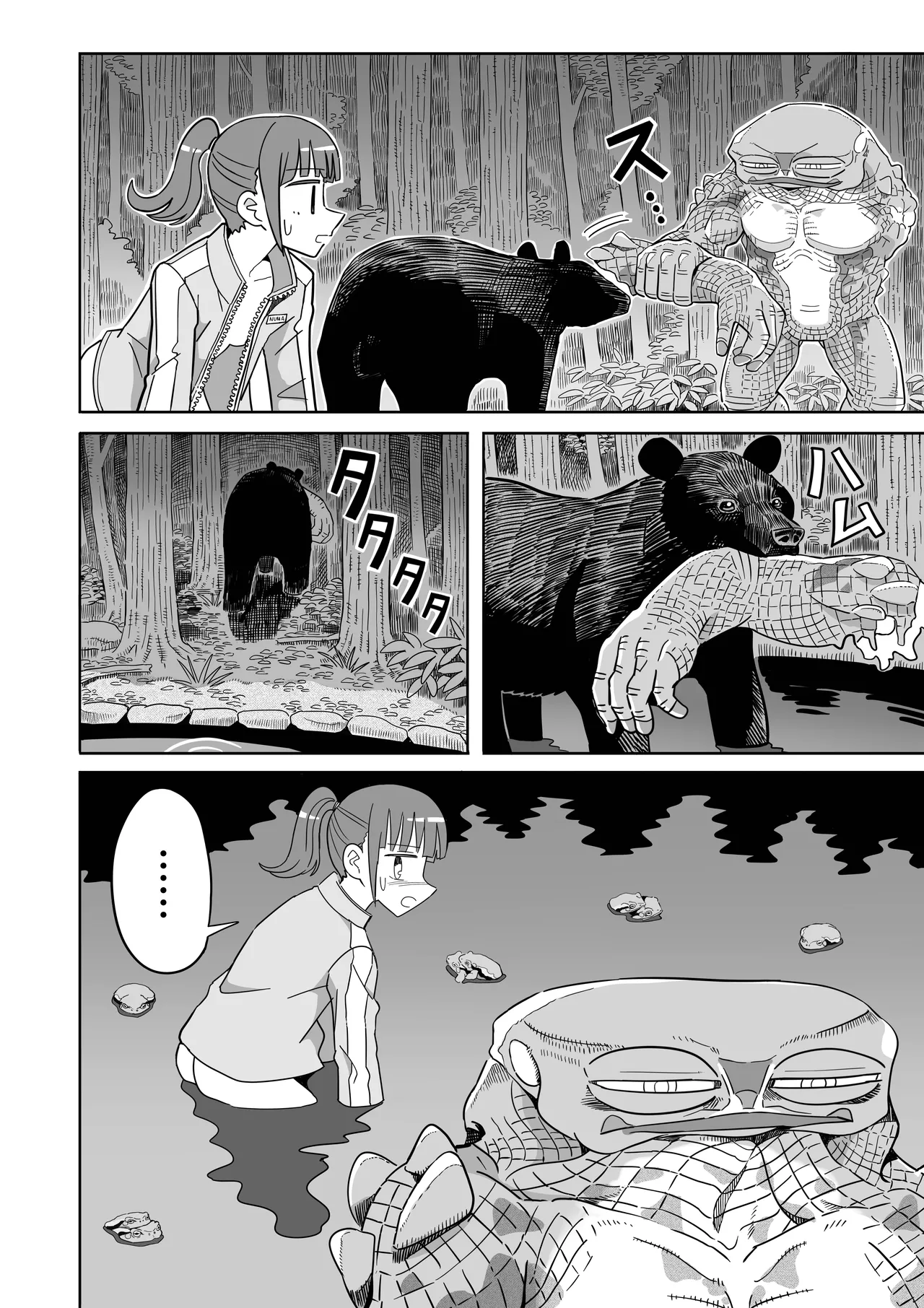 ヒキガエル Page.21