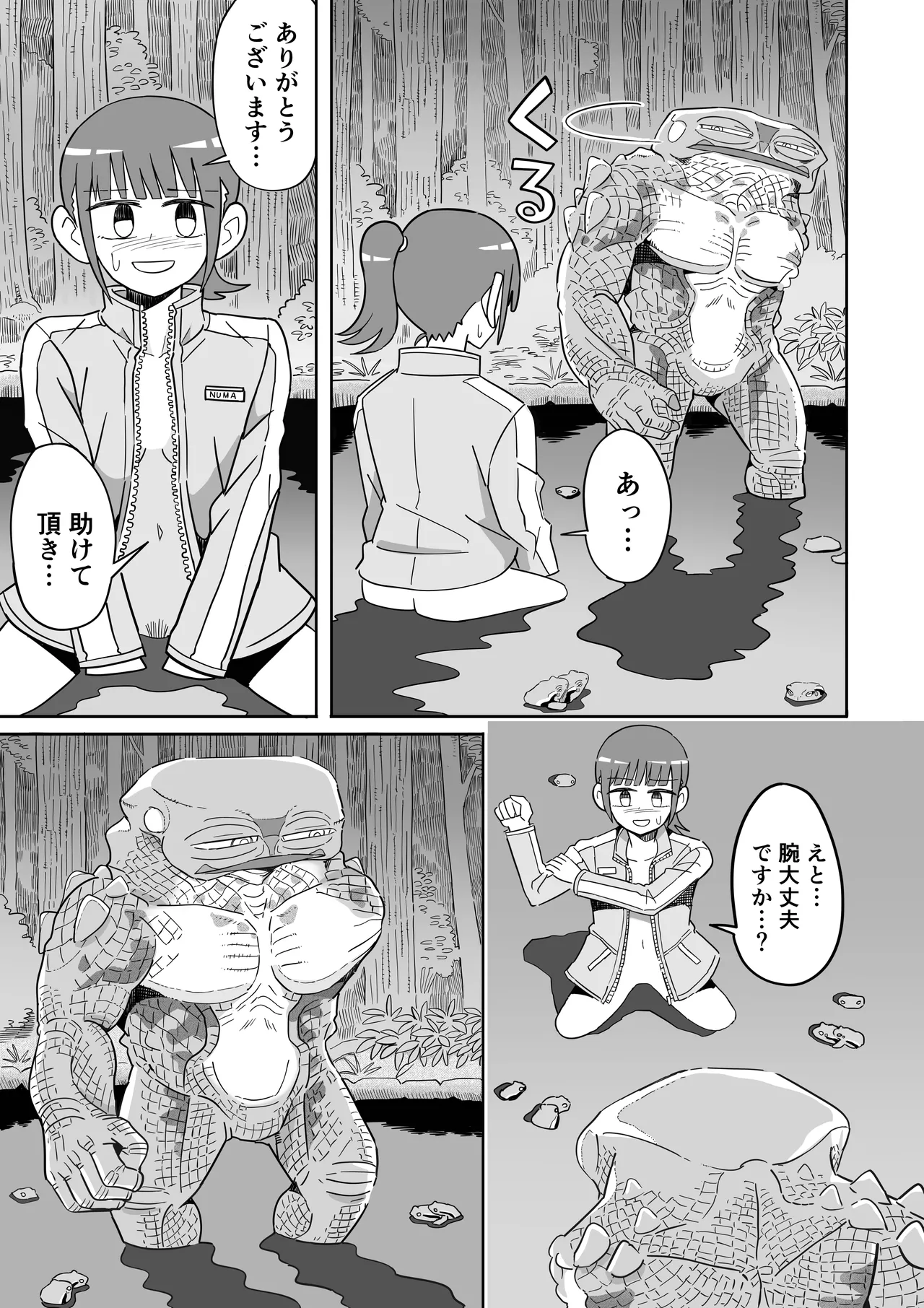 ヒキガエル Page.22