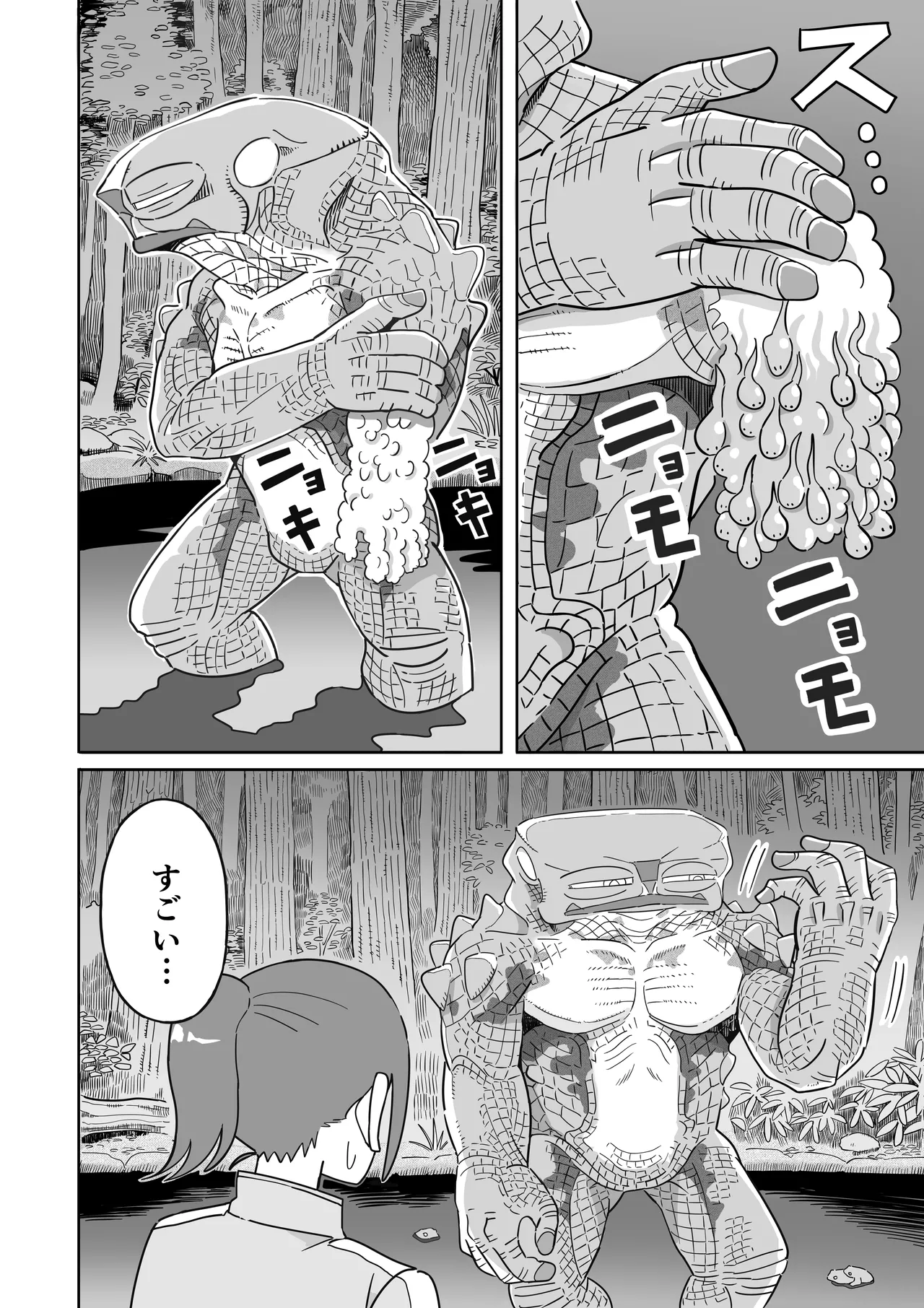 ヒキガエル Page.23