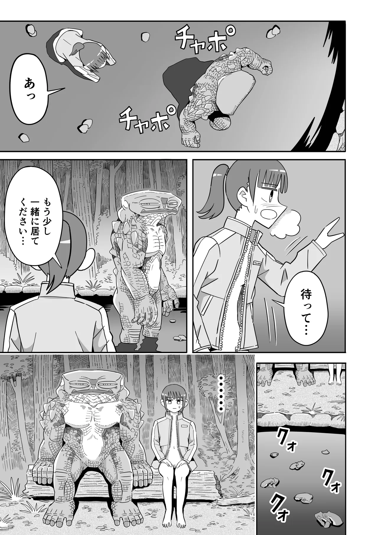 ヒキガエル Page.24