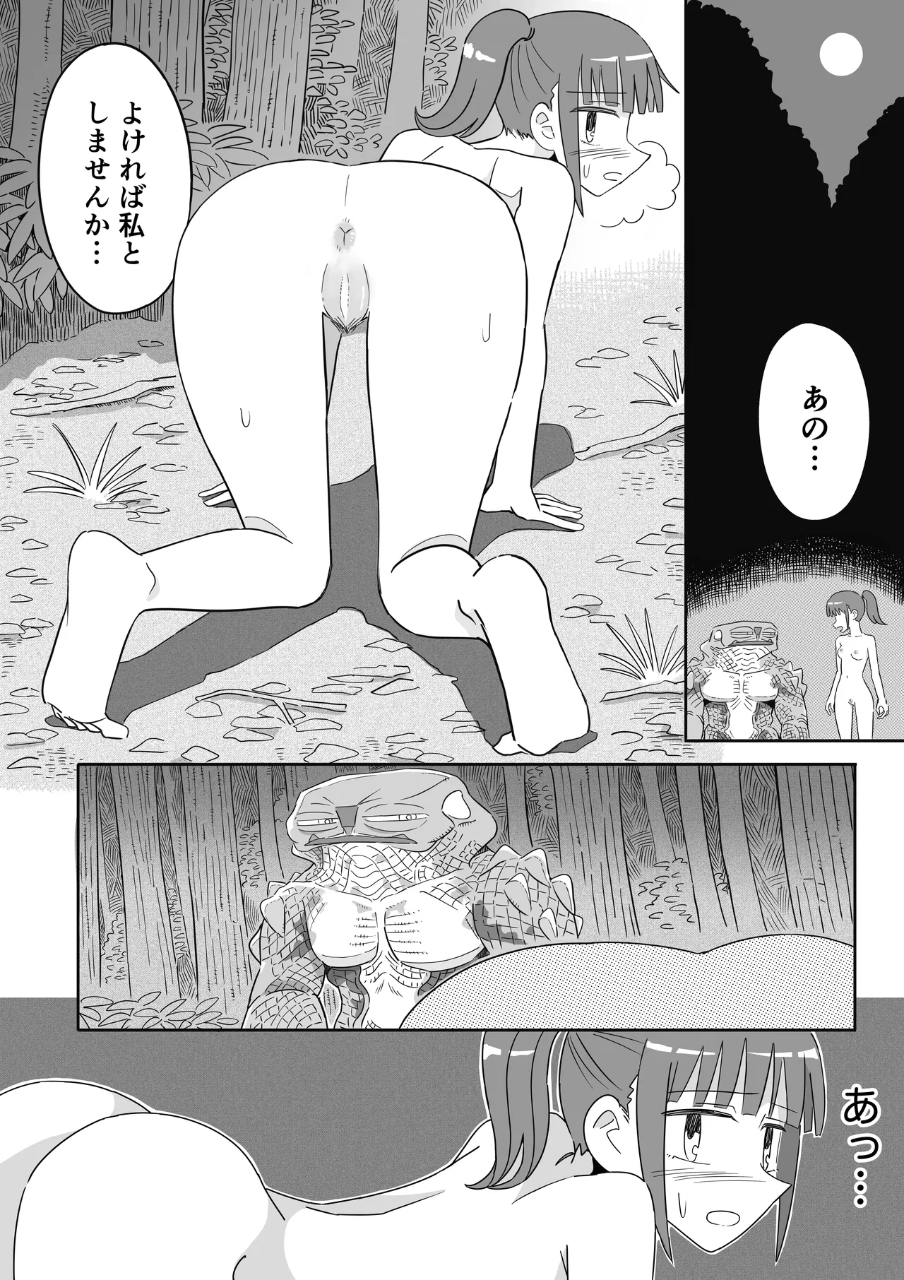 ヒキガエル Page.27