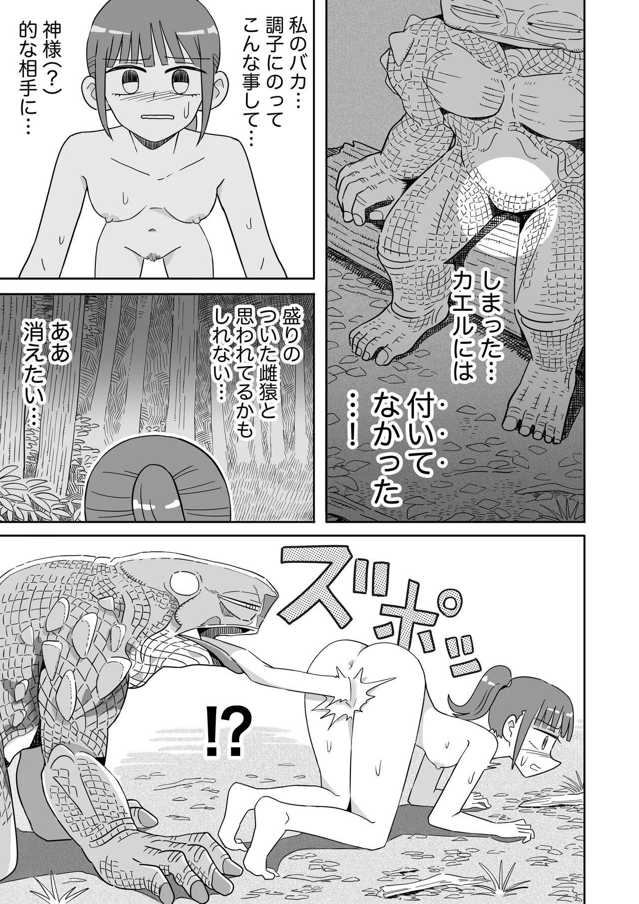 ヒキガエル Page.28