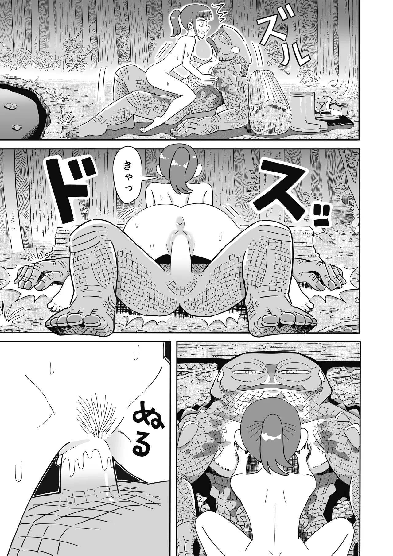 ヒキガエル Page.38