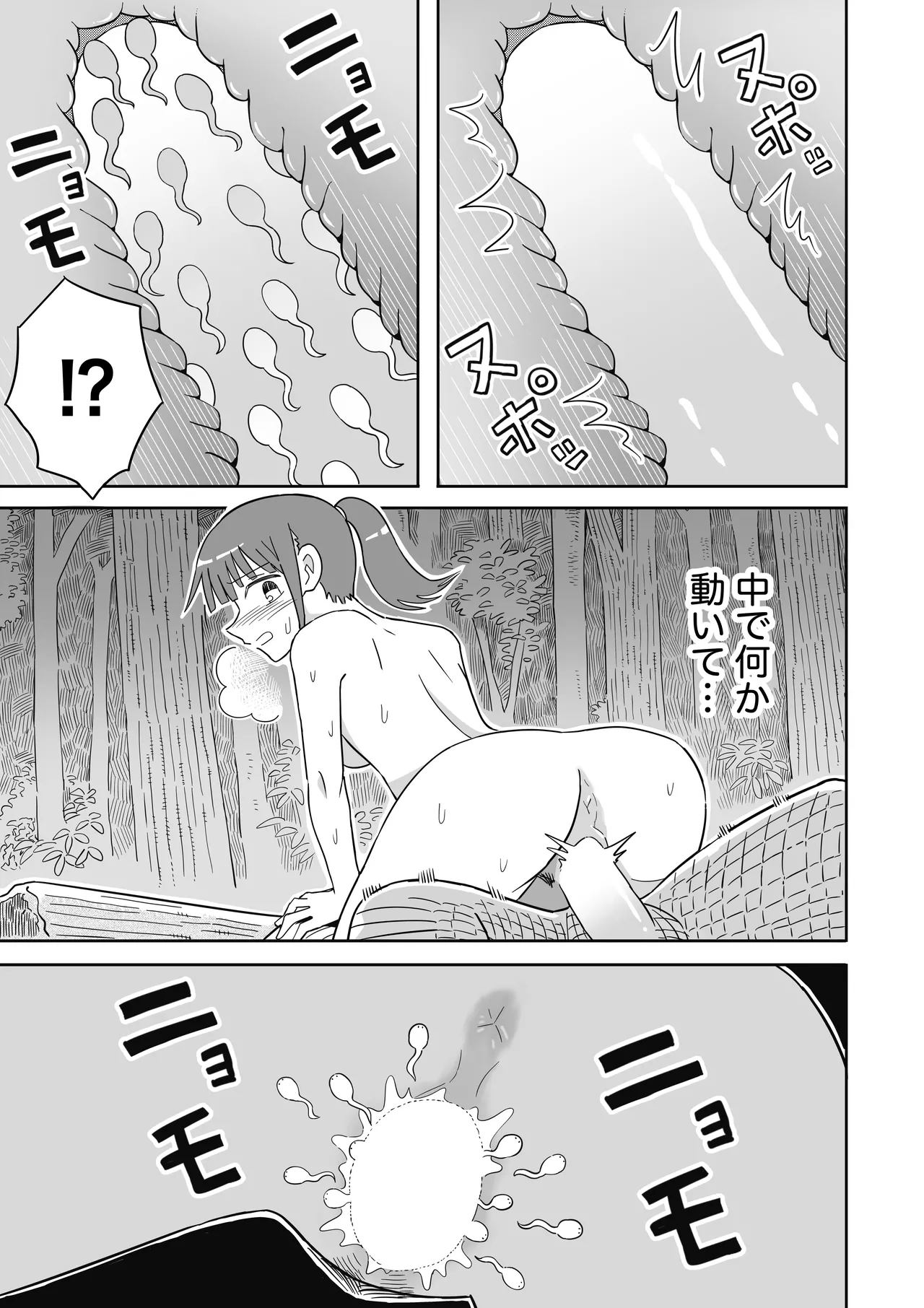 ヒキガエル Page.42