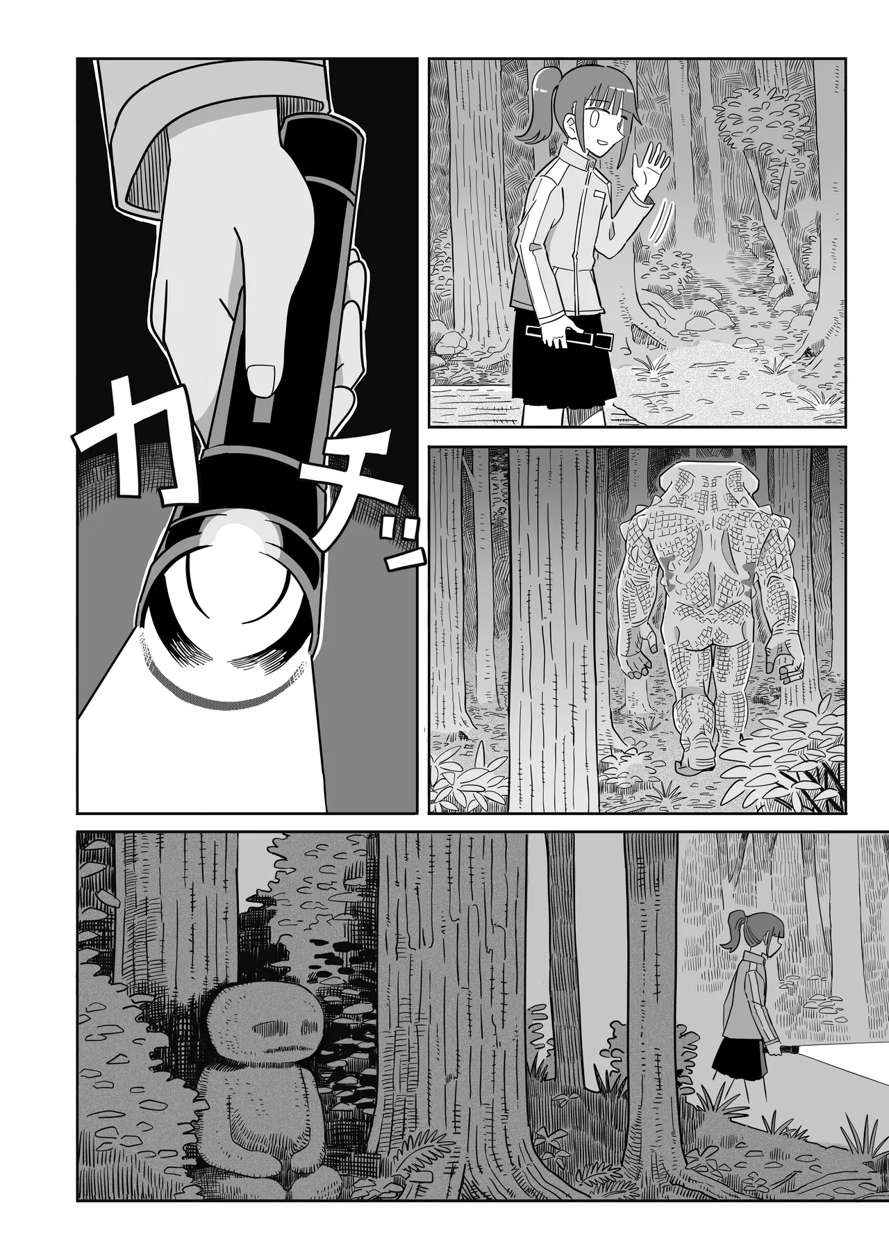 ヒキガエル Page.49