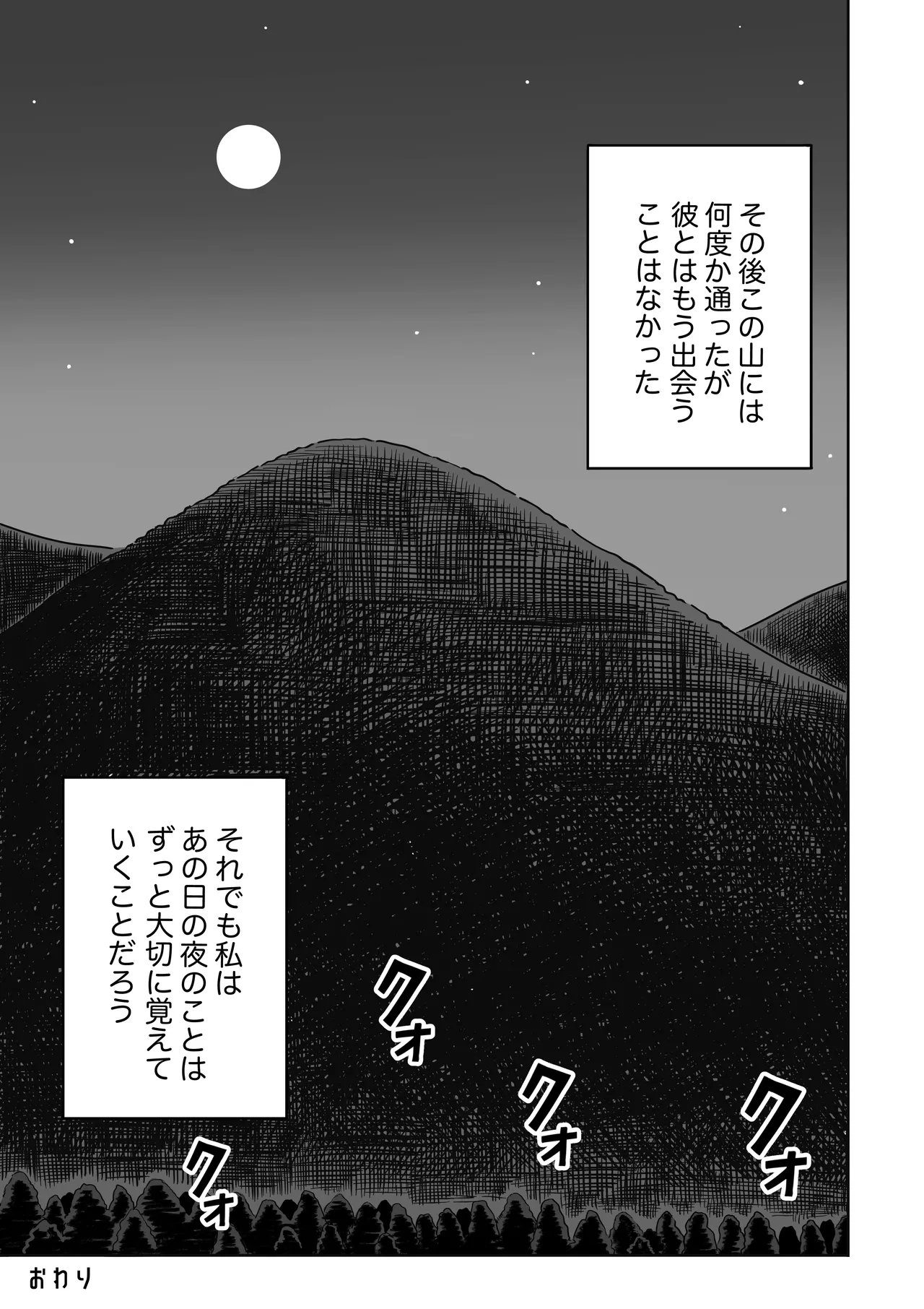 ヒキガエル Page.50