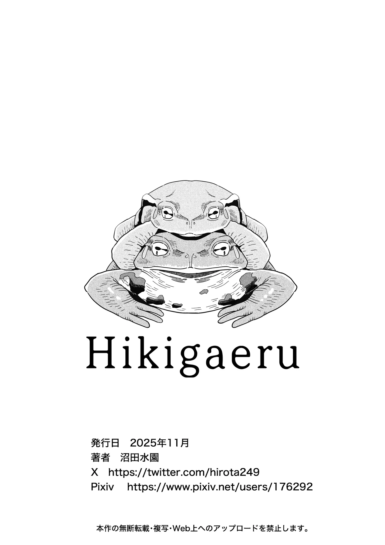 ヒキガエル Page.52