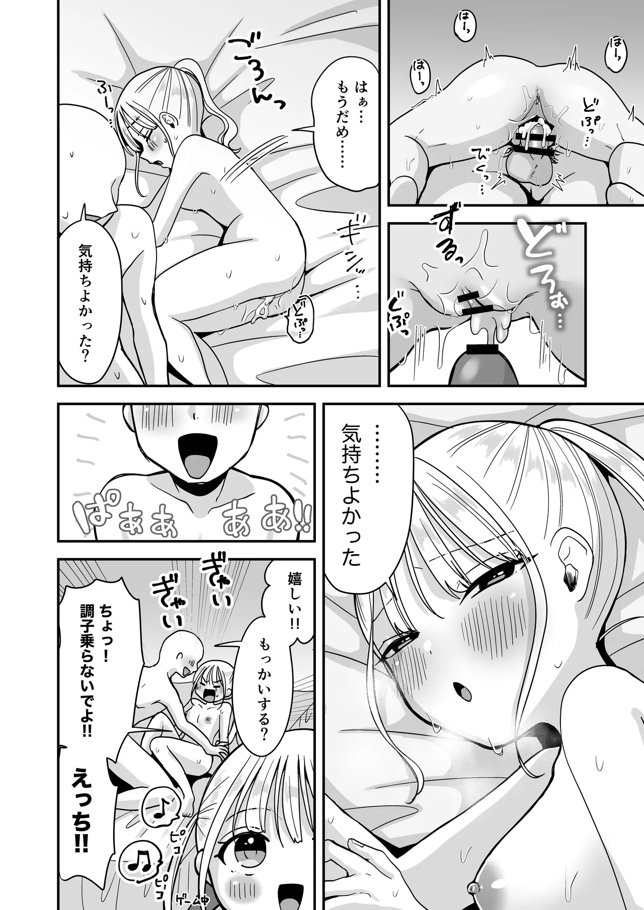 素直になれない双子ラブドールの妹ととろとろえっち Page.25