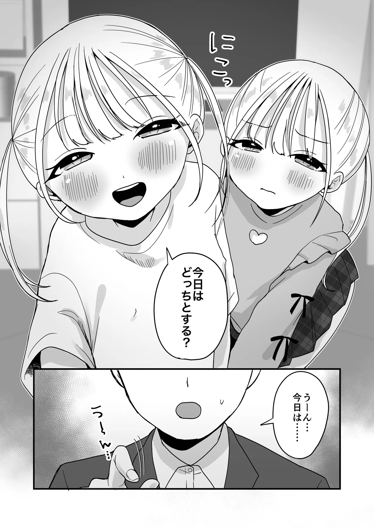 素直になれない双子ラブドールの妹ととろとろえっち Page.5