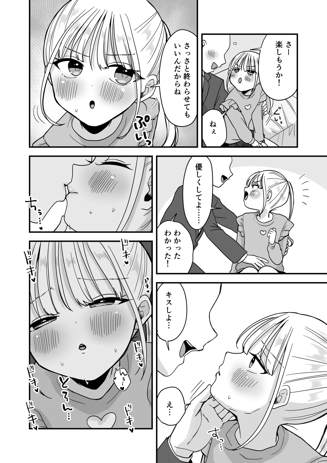 素直になれない双子ラブドールの妹ととろとろえっち Page.7