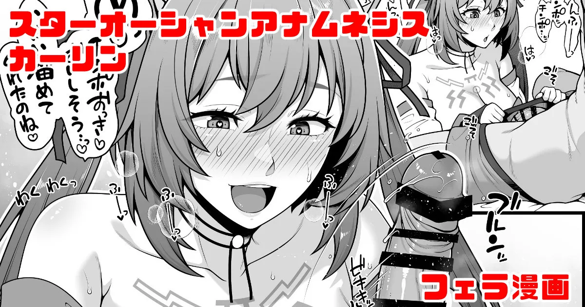 スターオーシャンアナムネシス カーリン フェラ漫画