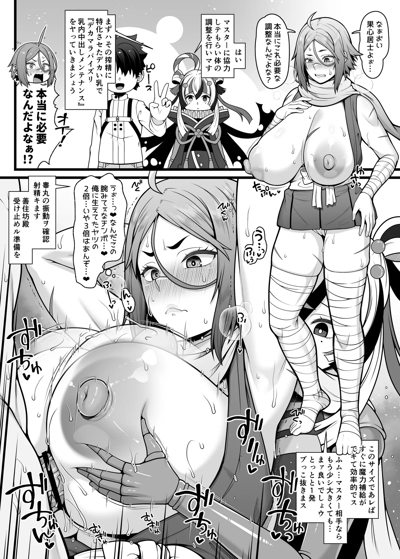 FGO 杉谷善住坊 二人羽織パイズリと種付け交尾で孕まされる漫画 Page.2