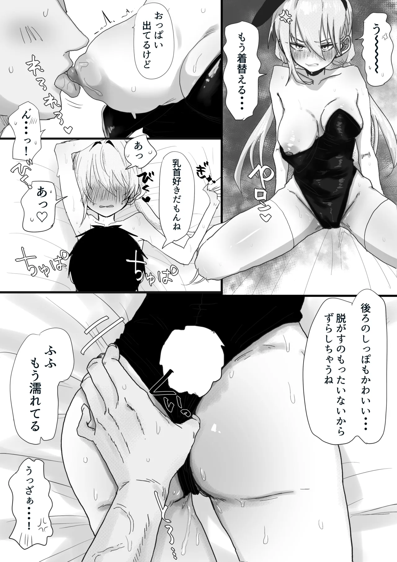 バニーコスしてくれた彼女 漫画2ページ Page.2