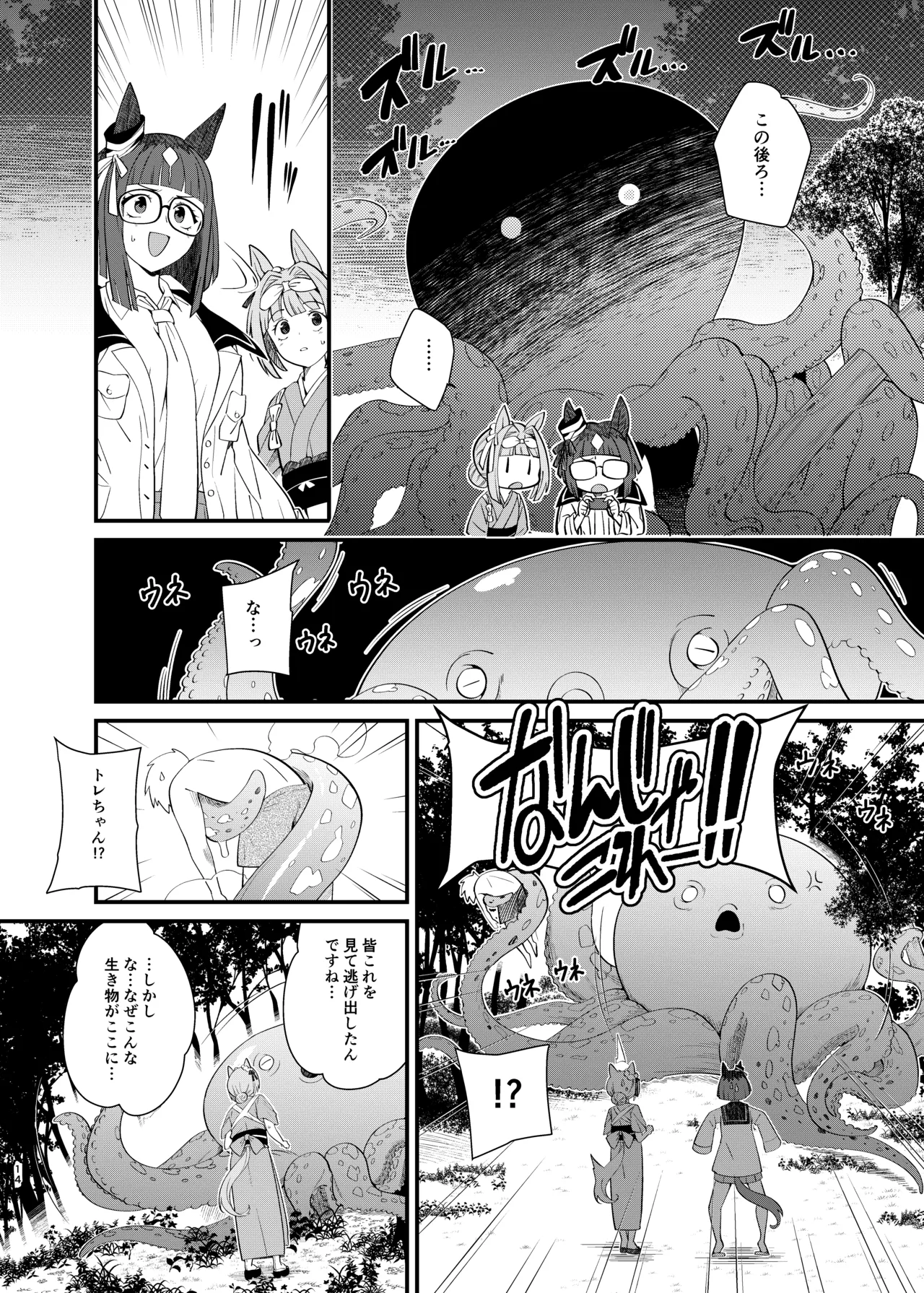 うまおんせん3 Page.14
