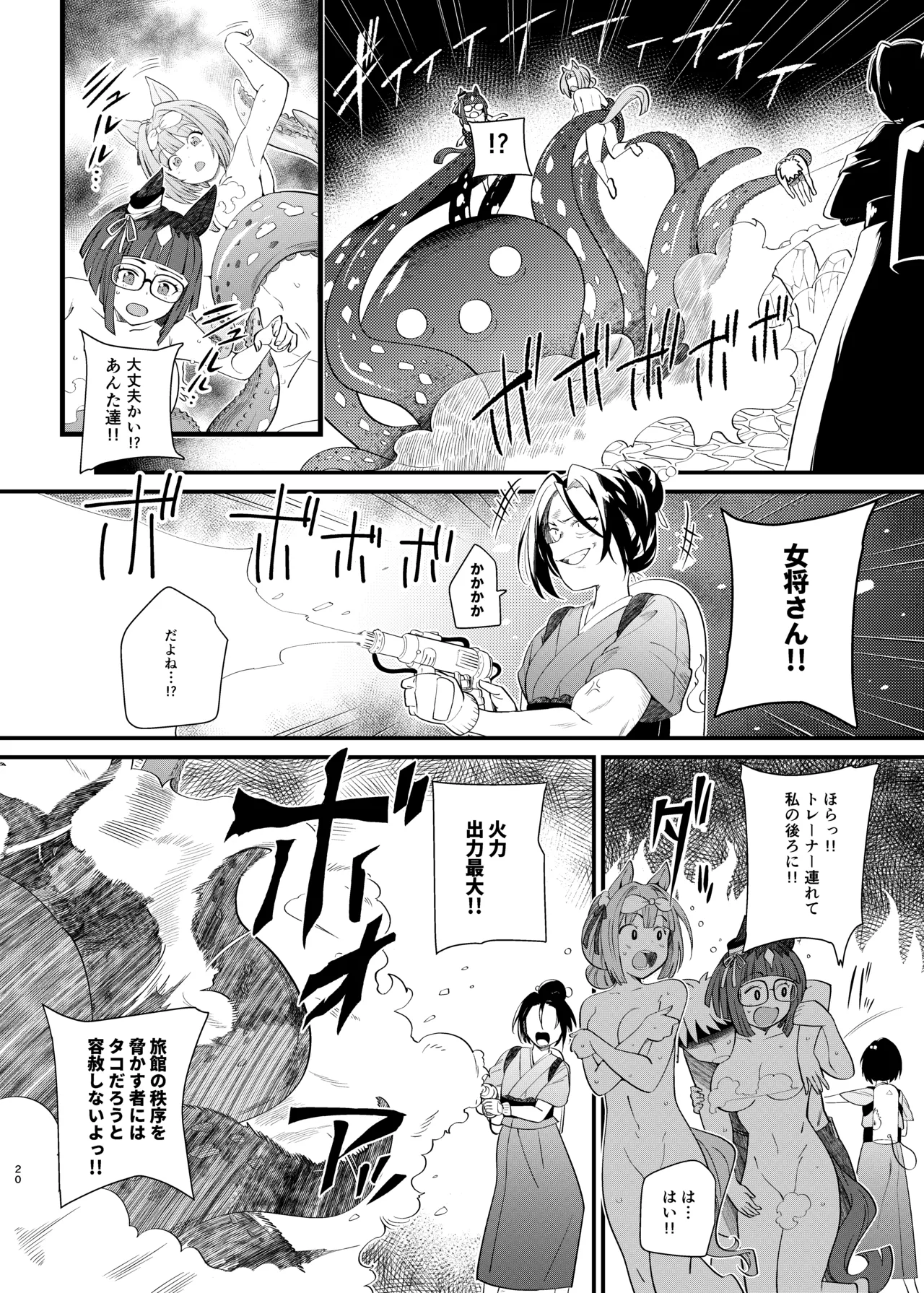 うまおんせん3 Page.20