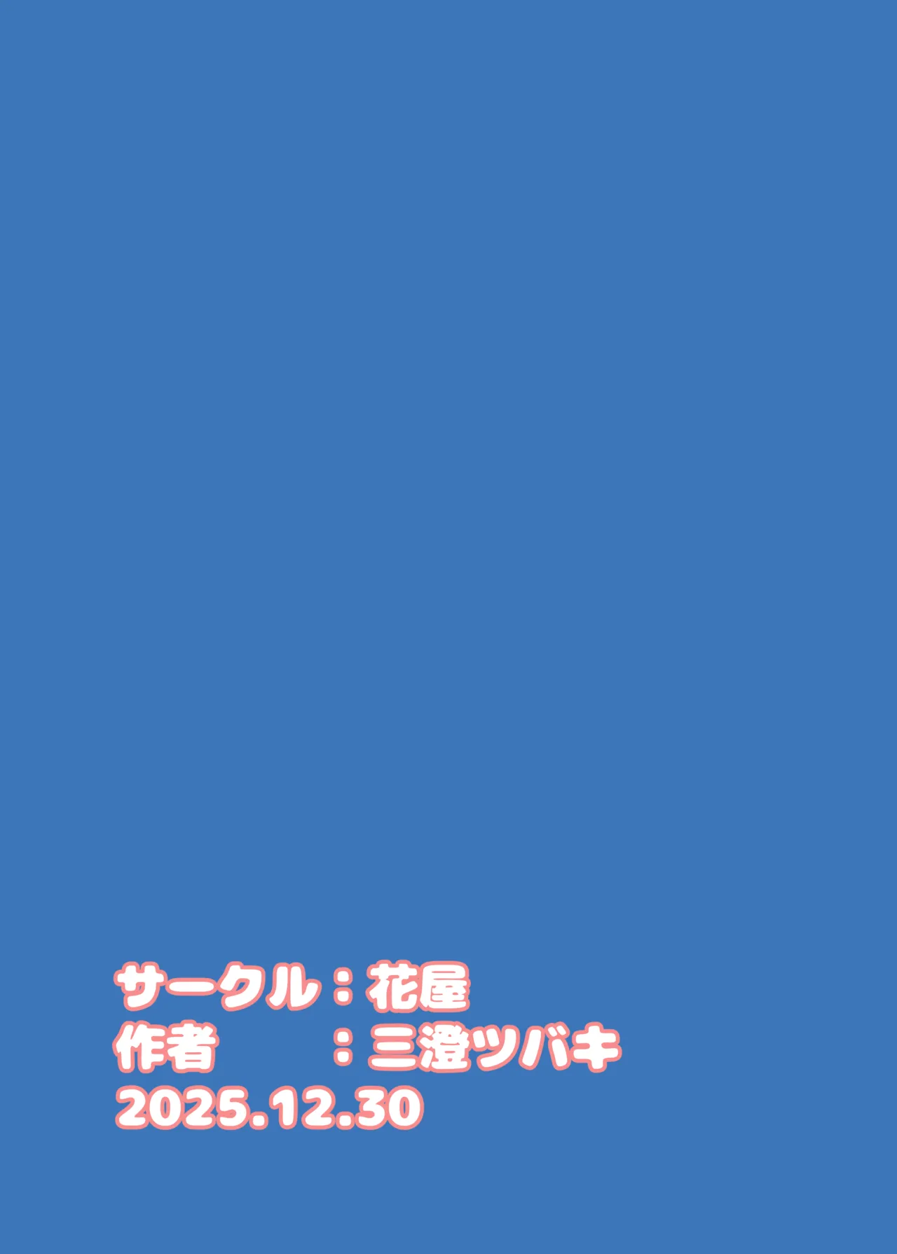 うまおんせん3 Page.26