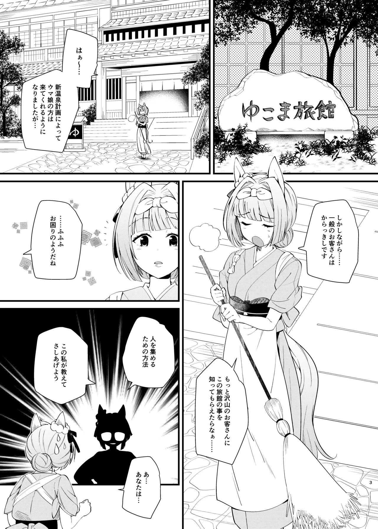 うまおんせん3 Page.3
