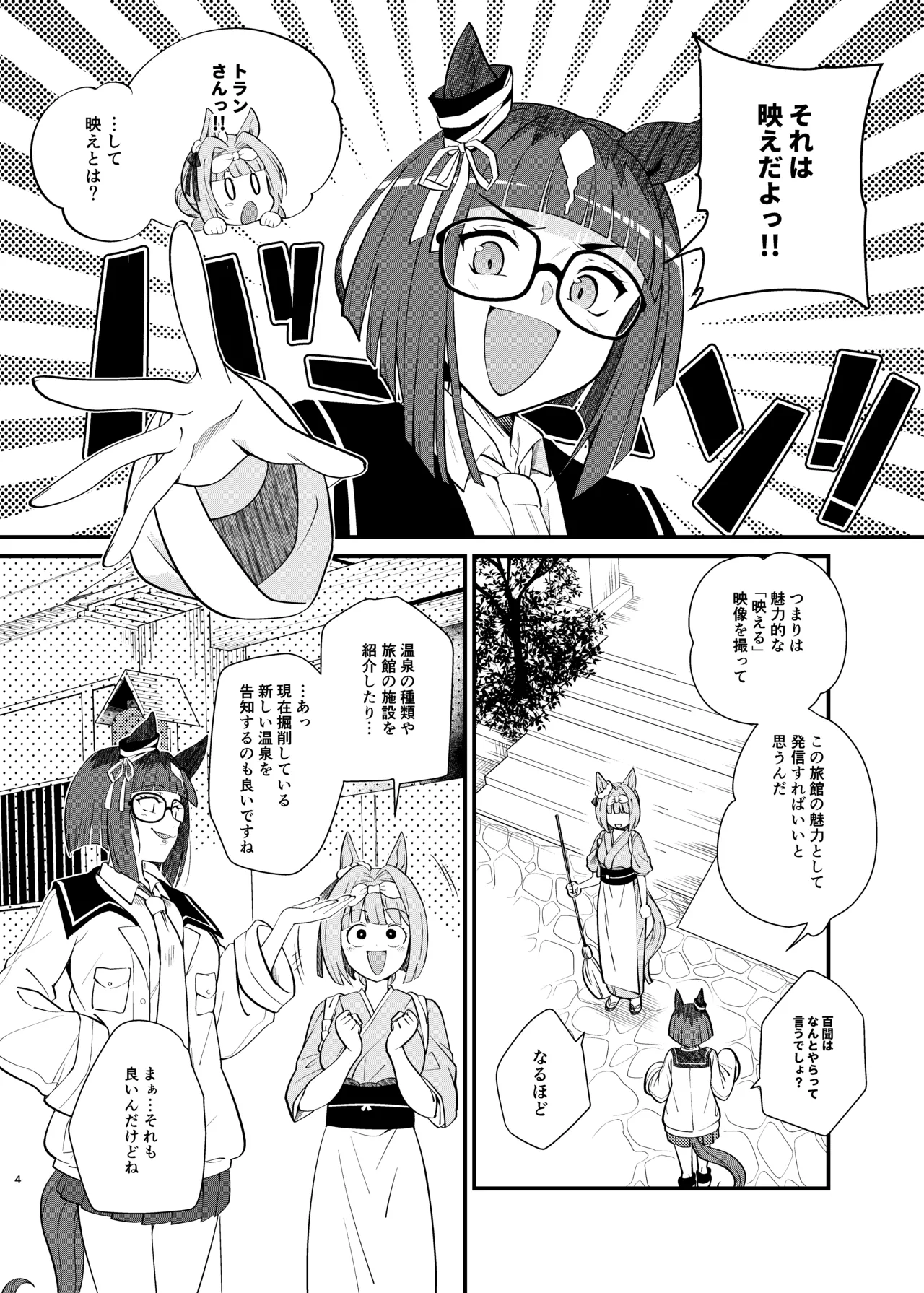 うまおんせん3 Page.4