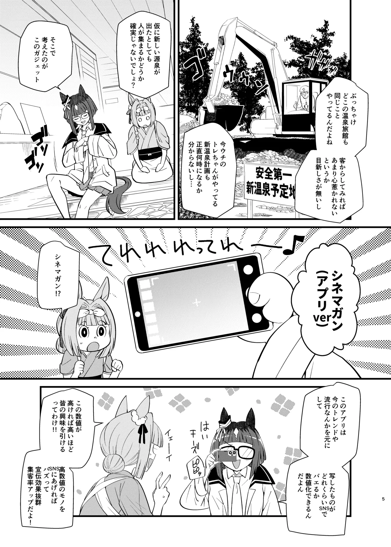 うまおんせん3 Page.5