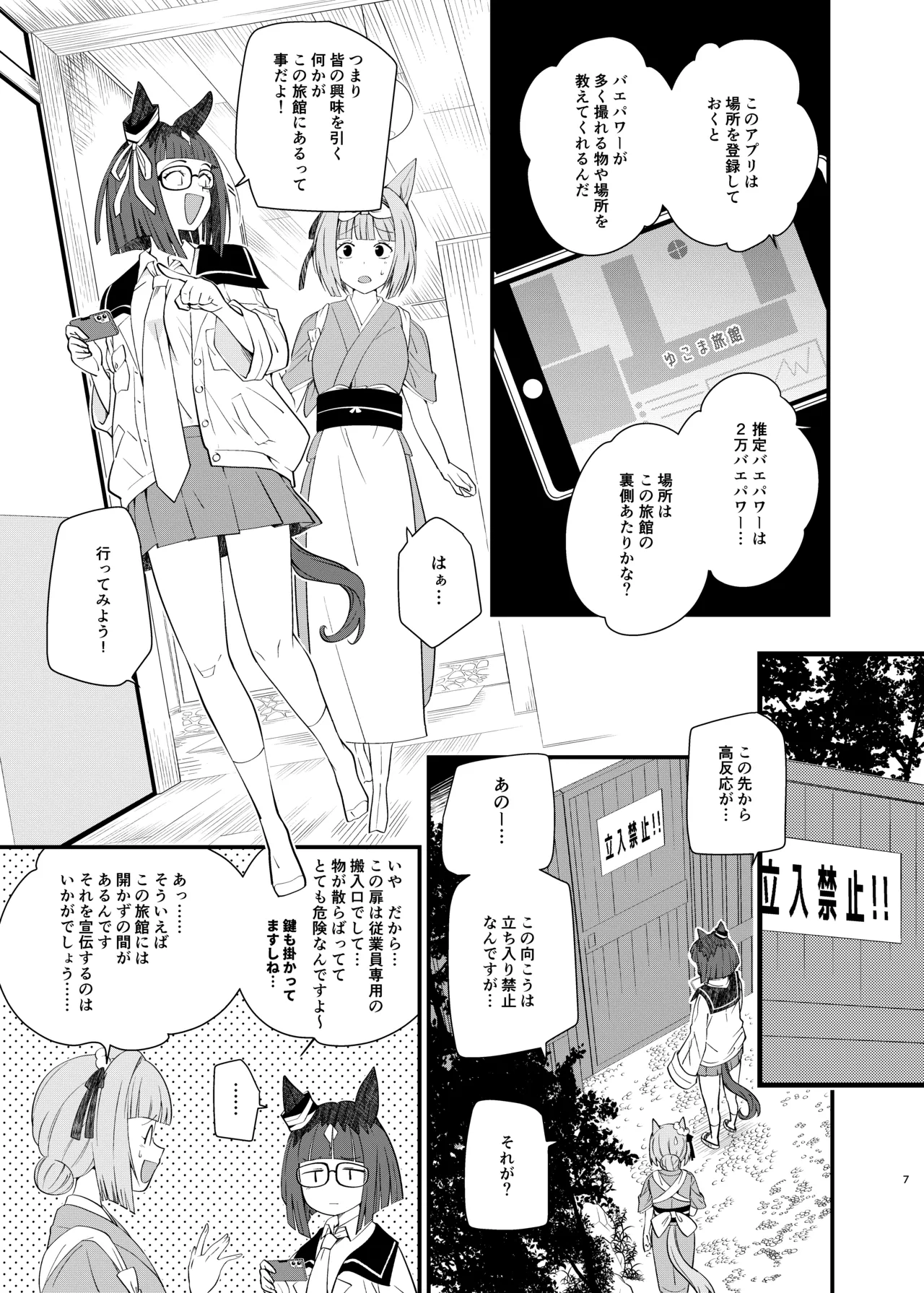 うまおんせん3 Page.7