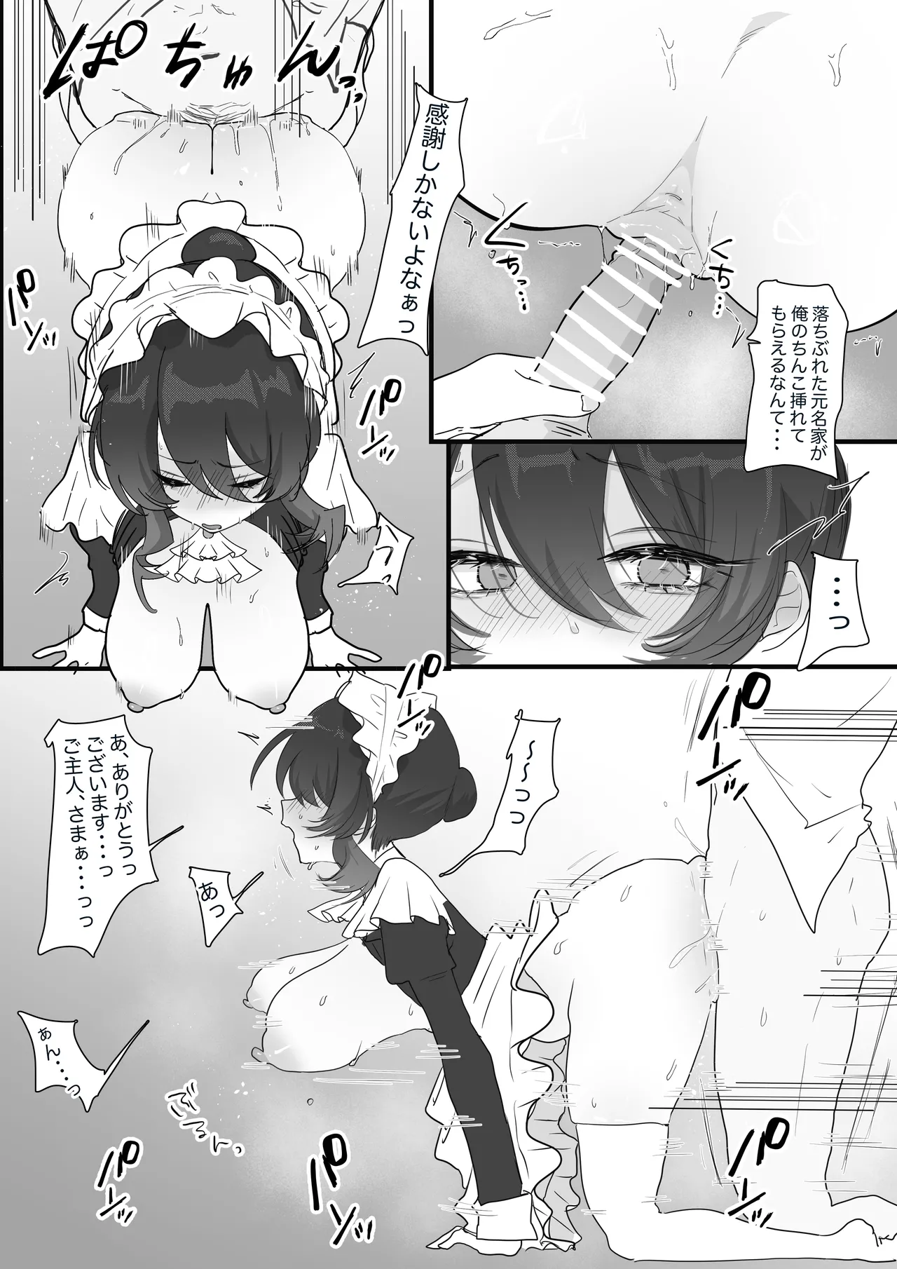 専用メイドさんのお昼 Page.3