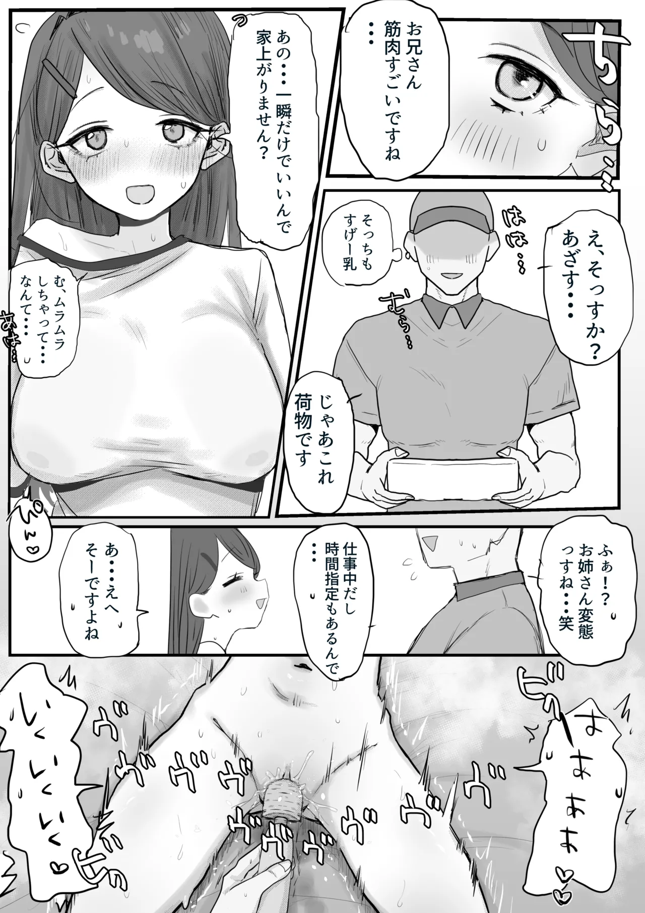たぶんおなってた子漫画2ページ Page.2