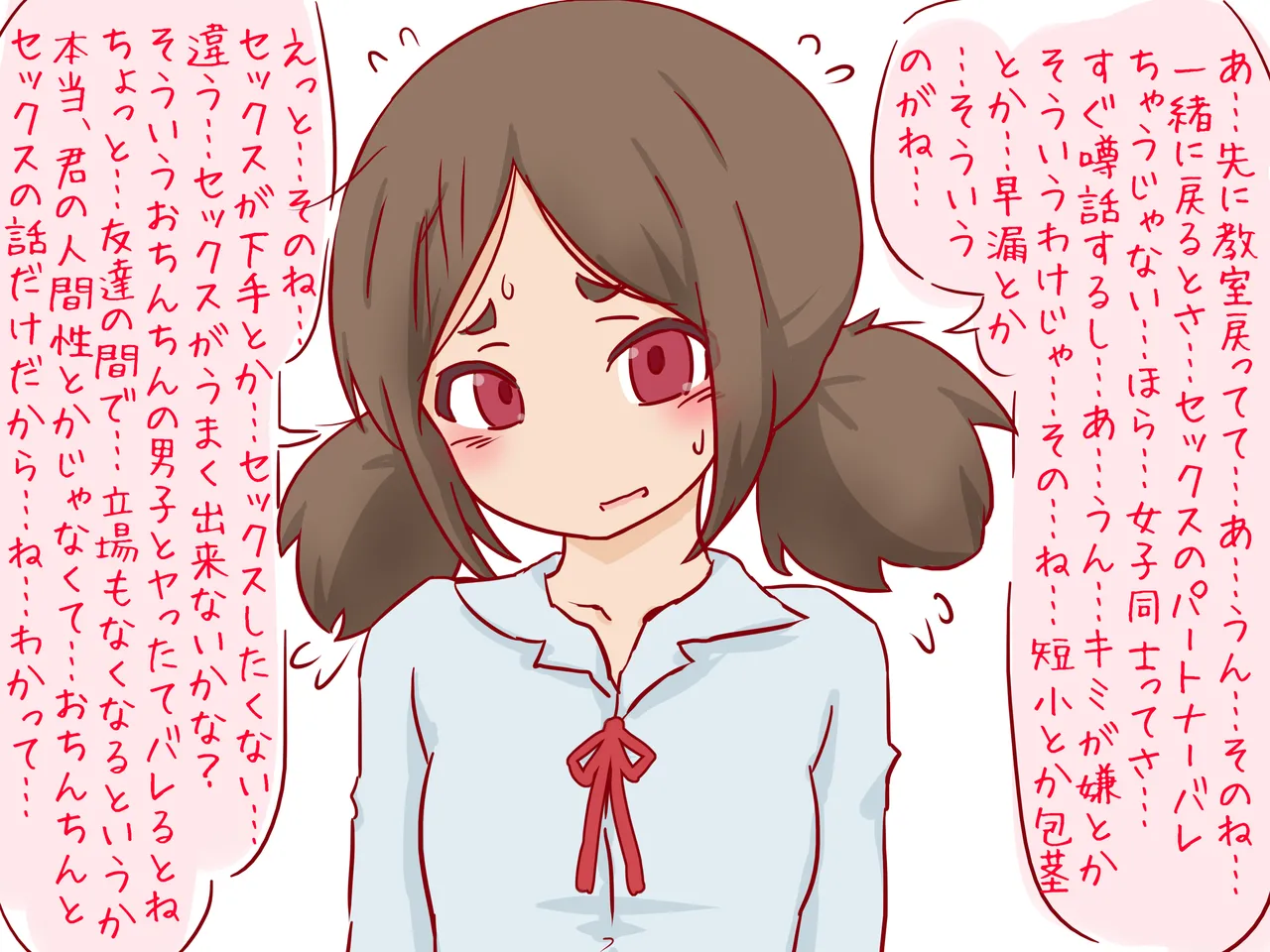 セックスの授業で短小包茎早漏おち●ちんを馬鹿にされる僕 Page.38