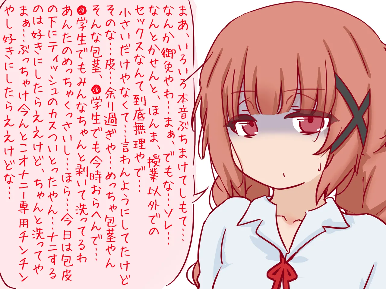 セックスの授業で短小包茎早漏おち●ちんを馬鹿にされる僕 Page.60