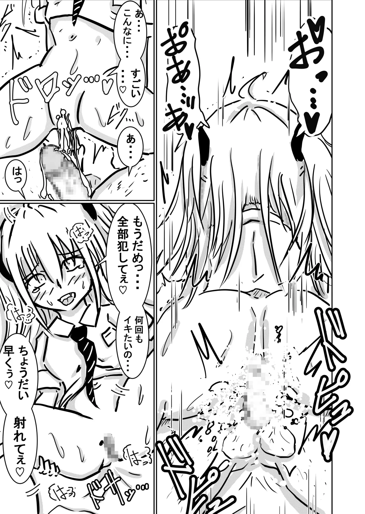 小悪魔な少女 Page.10