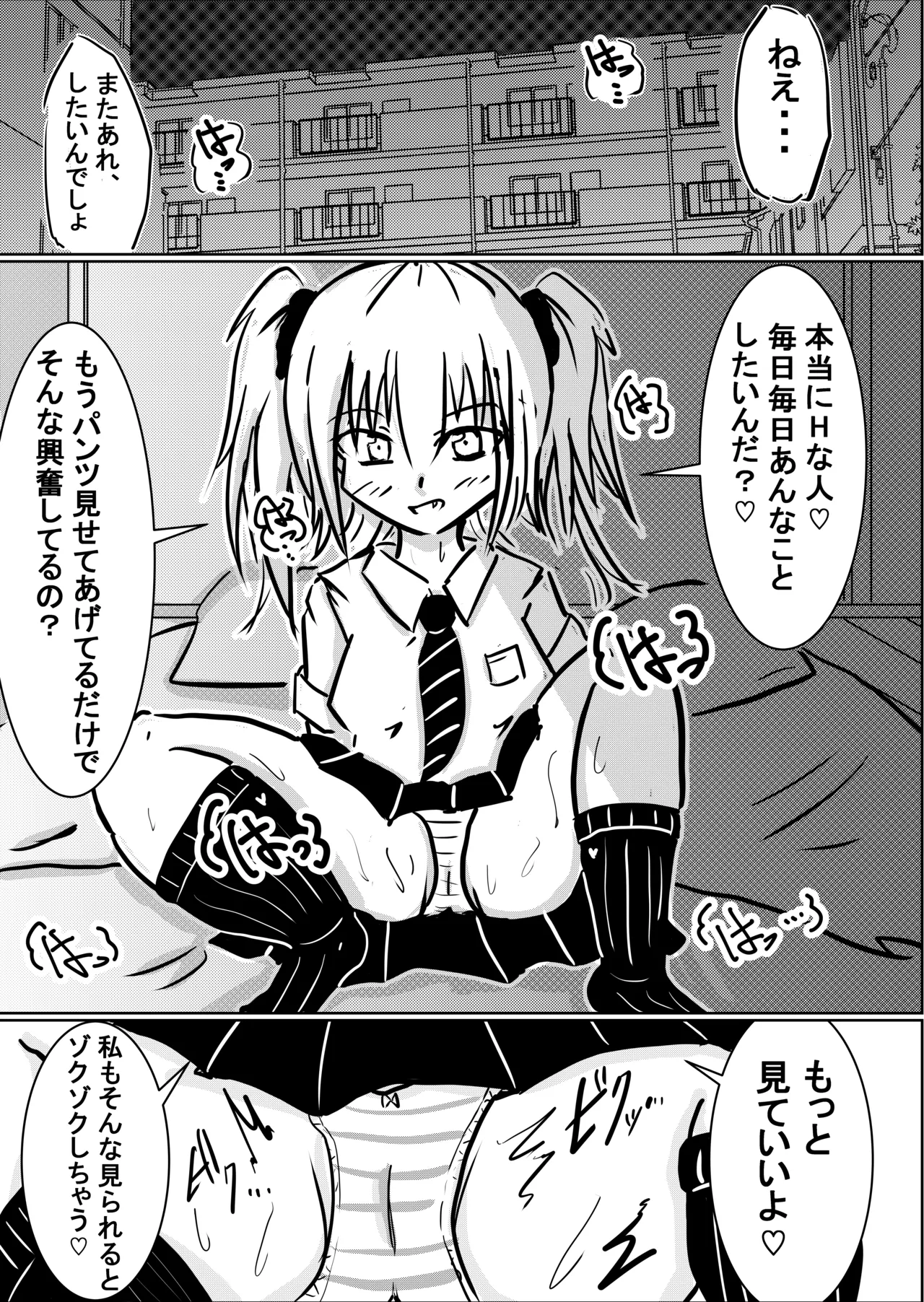 小悪魔な少女 Page.2