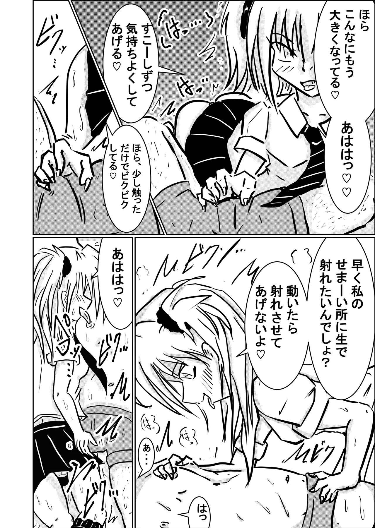 小悪魔な少女 Page.3