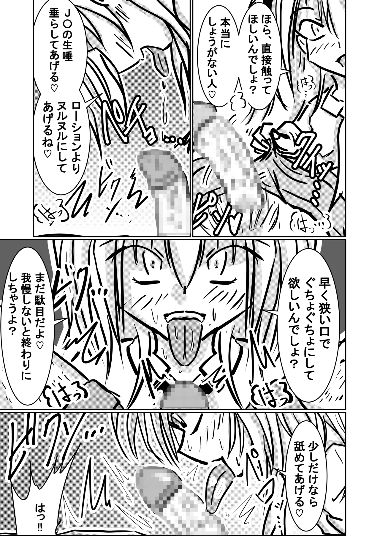 小悪魔な少女 Page.4