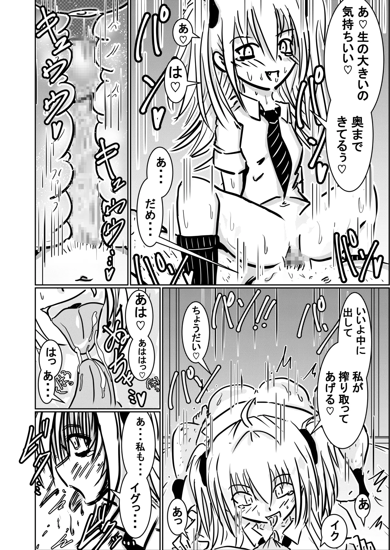 小悪魔な少女 Page.9
