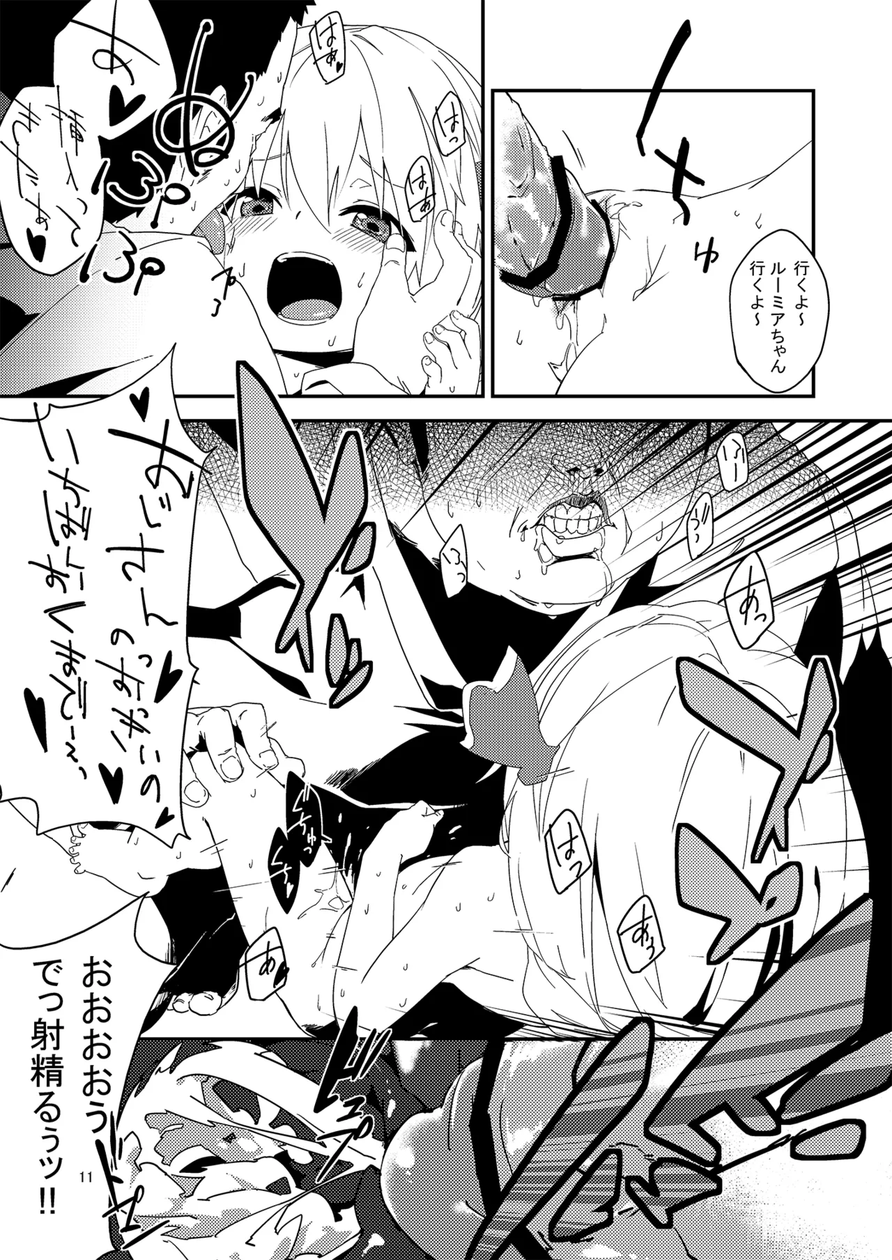 やみのり！まとめ本 Page.11