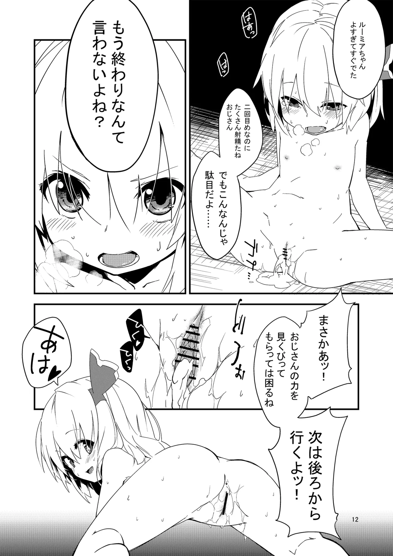 やみのり！まとめ本 Page.12