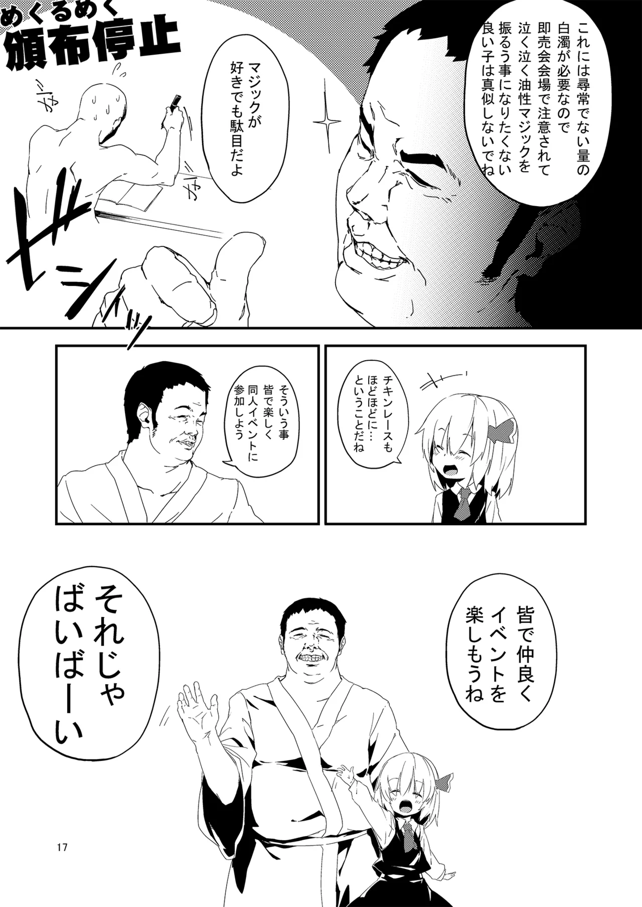 やみのり！まとめ本 Page.17