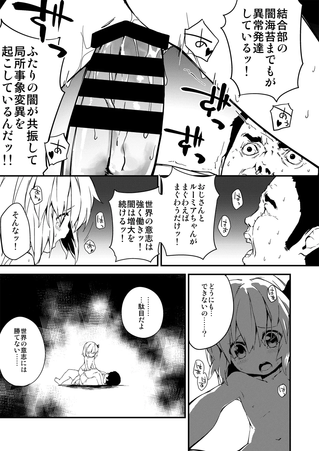 やみのり！まとめ本 Page.25