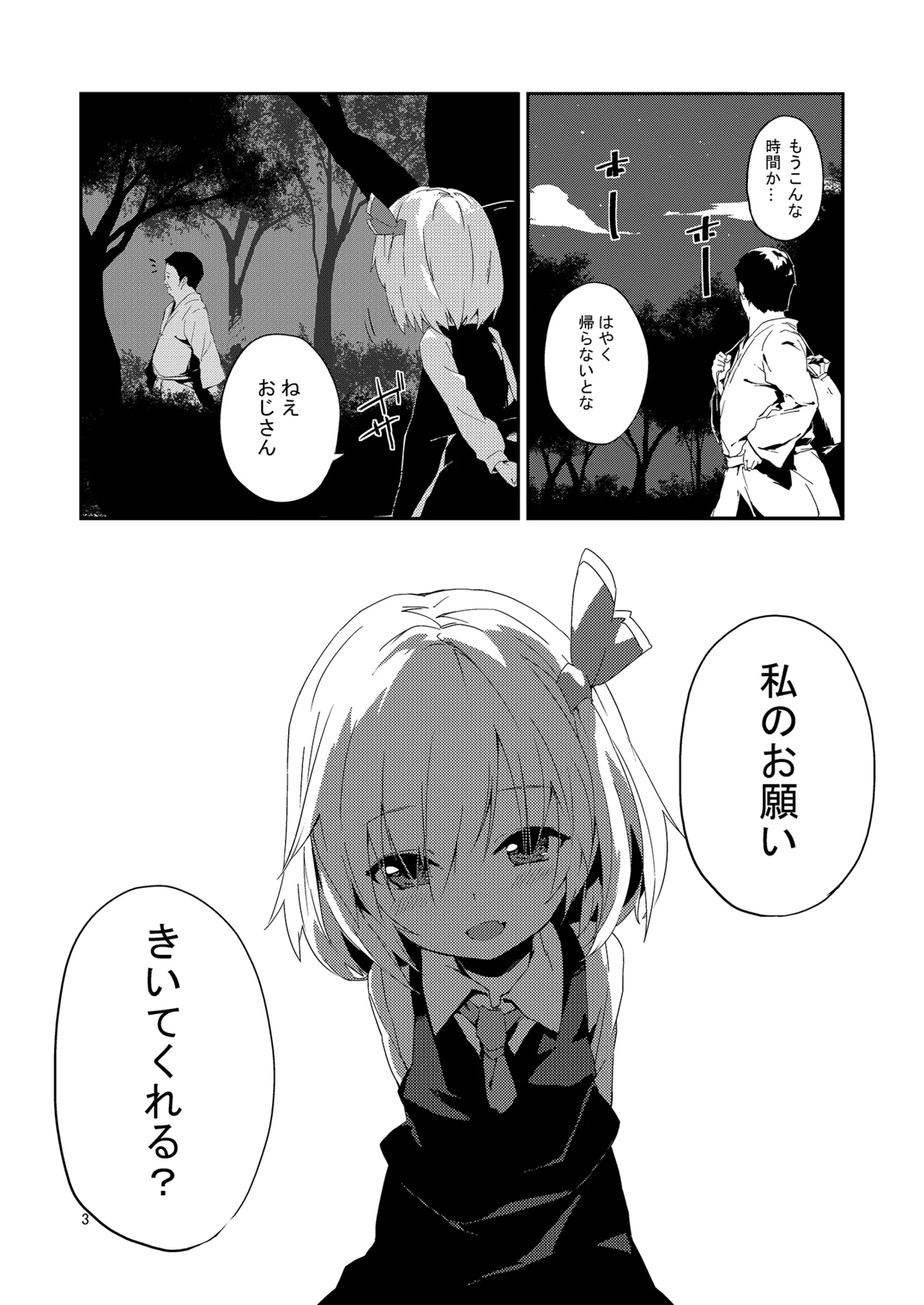 やみのり！まとめ本 Page.3