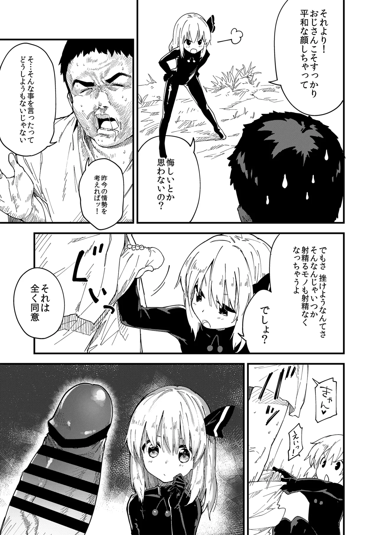 やみのり！まとめ本 Page.33